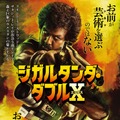 ジガルタンダ・ダブルX 1枚目の写真・画像