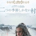 二つの季節しかない村 1枚目の写真・画像