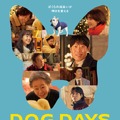 DOG DAYS 君といつまでも 1枚目の写真・画像