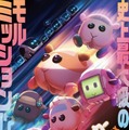 PUI PUI モルカー ザ・ムービー MOLMAX 2枚目の写真・画像