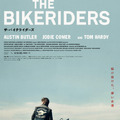 ザ・バイクライダーズ 1枚目の写真・画像