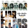 MIRRORLIAR FILMS Season6 1枚目の写真・画像