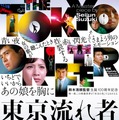 東京流れ者 4Kデジタル復元版 1枚目の写真・画像