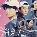 あの人が消えた 2枚目の写真・画像