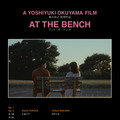 アット・ザ・ベンチ 1枚目の写真・画像