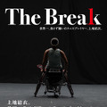 The Break 世界一、負けず嫌いのテニスプレイヤー、上地結衣。 4枚目の写真・画像