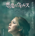 悪鬼のウイルス 2枚目の写真・画像