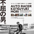 オートレーサー森且行 約束のオーバル 劇場版 1枚目の写真・画像