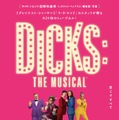 ディックス‼ ザ・ミュージカル 1枚目の写真・画像