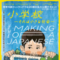小学校〜それは小さな社会〜 1枚目の写真・画像