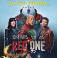 レッド・ワン 1枚目の写真・画像