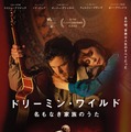 ドリーミン・ワイルド 名もなき家族のうた 1枚目の写真・画像