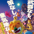 たべっ子どうぶつ THE MOVIE 3枚目の写真・画像
