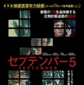 セプテンバー５ 1枚目の写真・画像