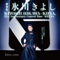劇場版 氷川きよし ／ KIYOSHI HIKAWA＋KIINA. 25th Anniversary Concert Tour ~KIIZNA~ 1枚目の写真・画像