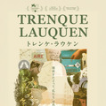 トレンケ・ラウケン 1枚目の写真・画像