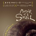 かたつむりのメモワール 2枚目の写真・画像