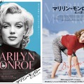 マリリン・モンロー　私の愛しかた 1枚目の写真・画像