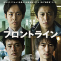フロントライン 1枚目の写真・画像