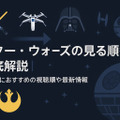 スター・ウォーズを見る順番｜公開順・時系列順のどっちがおすすめ？ 画像