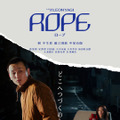 ROPE 1枚目の写真・画像