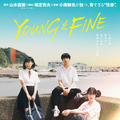 YOUNG＆FINE 1枚目の写真・画像