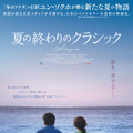 夏の終わりのクラシック 1枚目の写真・画像