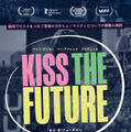 キス・ザ・フューチャー 1枚目の写真・画像