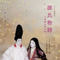 シネマ歌舞伎『源氏物語 六条御息所の巻』 1枚目の写真・画像