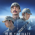 雪風 YUKIKAZE 1枚目の写真・画像