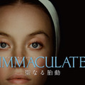 IMMACULATE 聖なる胎動 2枚目の写真・画像