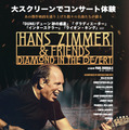 ハンス・ジマー＆フレンズ：ダイアモンド・イン・ザ・デザート 1枚目の写真・画像