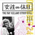 女性の休日 1枚目の写真・画像