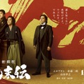 新解釈・幕末伝 4枚目の写真・画像