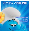 劇場版スマーフ／おどるキノコ村の時空大冒険（パラレルアドベンチャー） 10枚目の写真・画像