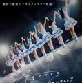 Aqours Documentary 1枚目の写真・画像