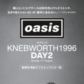 オアシス｜ネブワース1996：DAY2 Sunday 11th August 4Kデジタルリマスター版 1枚目の写真・画像