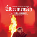 G-DRAGON [Übermensch] TOKYO LIVE IN CINEMA 1枚目の写真・画像