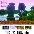 寝る映画 1枚目の写真・画像