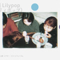 Lilypop 17枚目の写真・画像