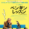 ペンギン・レッスン 1枚目の写真・画像