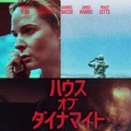 ハウス・オブ・ダイナマイト 1枚目の写真・画像