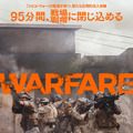 ウォーフェア 戦地最前線 1枚目の写真・画像