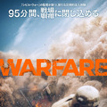 ウォーフェア 戦地最前線 2枚目の写真・画像