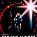 ダーク・スター 3枚目の写真・画像