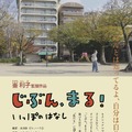 じぶん、まる！ いっぽのはなし 1枚目の写真・画像