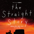 ストレイト・ストーリー 4Kリマスター版 1枚目の写真・画像