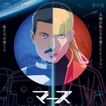 地球から火星へ『マーズ・エクスプレス』本編映像初公開 画像