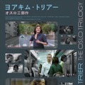 ヨアキム・トリアー オスロ三部作 1枚目の写真・画像