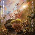 「親子でも観ることできる」「涙腺崩壊」絶賛の声！終戦80年の今年を締めくくる戦争アニメーション『ペリリュー －楽園のゲルニカ－』公開中 画像